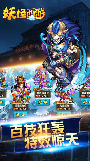 妖怪西游手游官方iOS版 妖怪西游手游官方iOS版