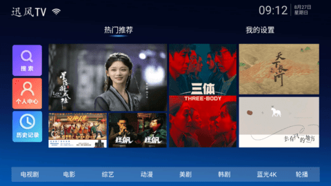 迅风TV激活授权电视版下载 迅风TV激活授权电视版下载