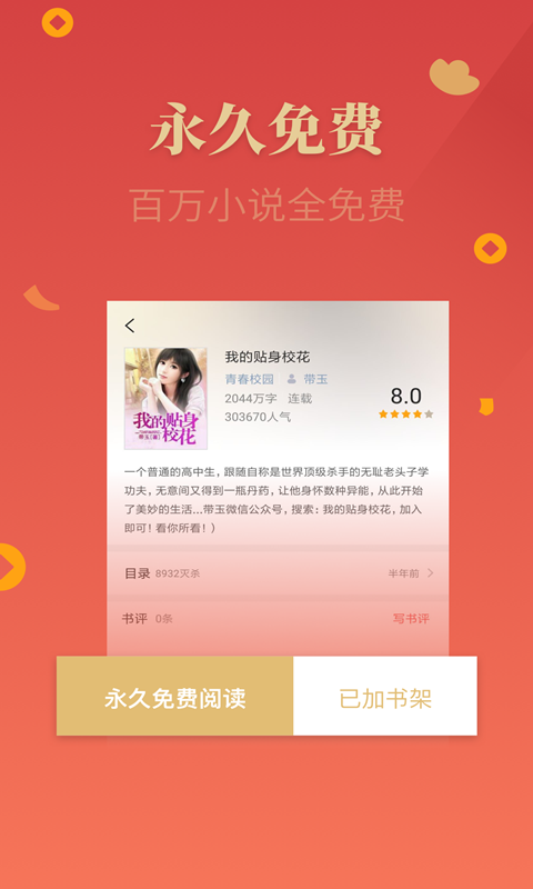锦鲤追书app软件手机版下载 锦鲤追书app软件手机版下载