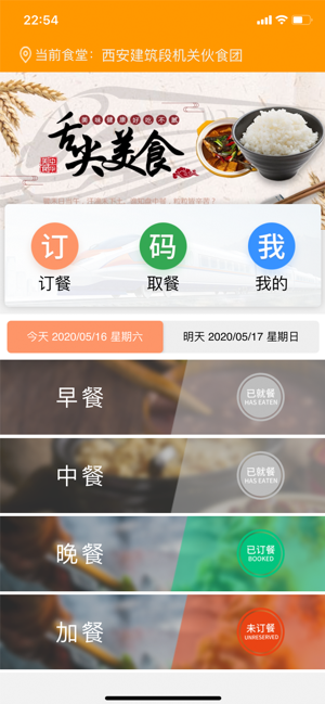 智慧食堂一码通.apk安卓版下载 智慧食堂一码通.apk安卓版下载