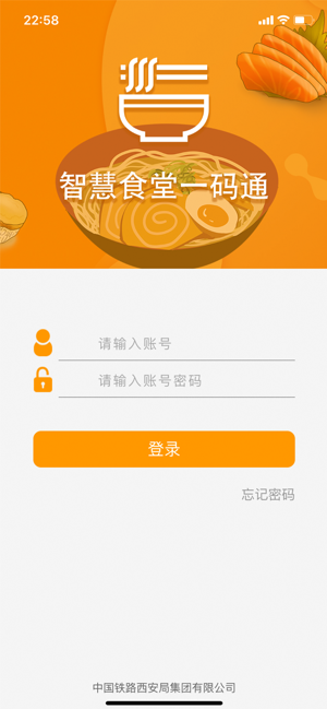 智慧食堂一码通.apk安卓版下载 智慧食堂一码通.apk安卓版下载