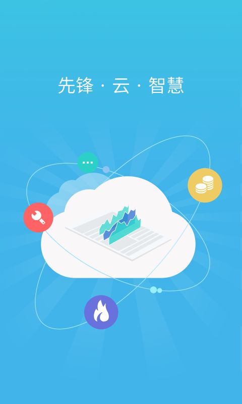 锋云慧app下载官方手机版 锋云慧app下载官方手机版