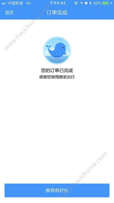 雄安租车客户端app安卓版下载 雄安租车客户端app安卓版下载