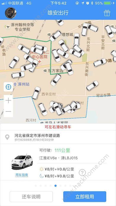 雄安租车客户端app安卓版下载 雄安租车客户端app安卓版下载