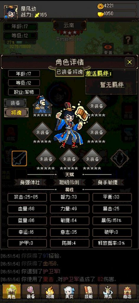 三国无双名将传游戏免广告最新版 三国无双名将传游戏免广告最新版