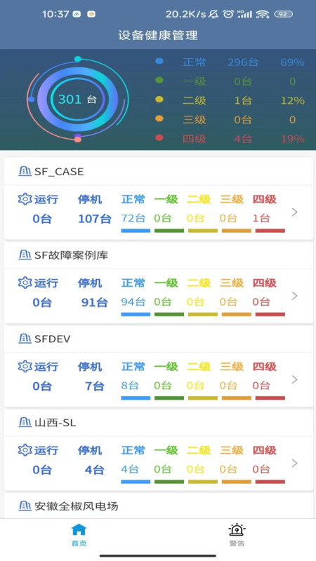 知悉KNOW设备健康管理官方手机版下载 知悉KNOW设备健康管理官方手机版下载