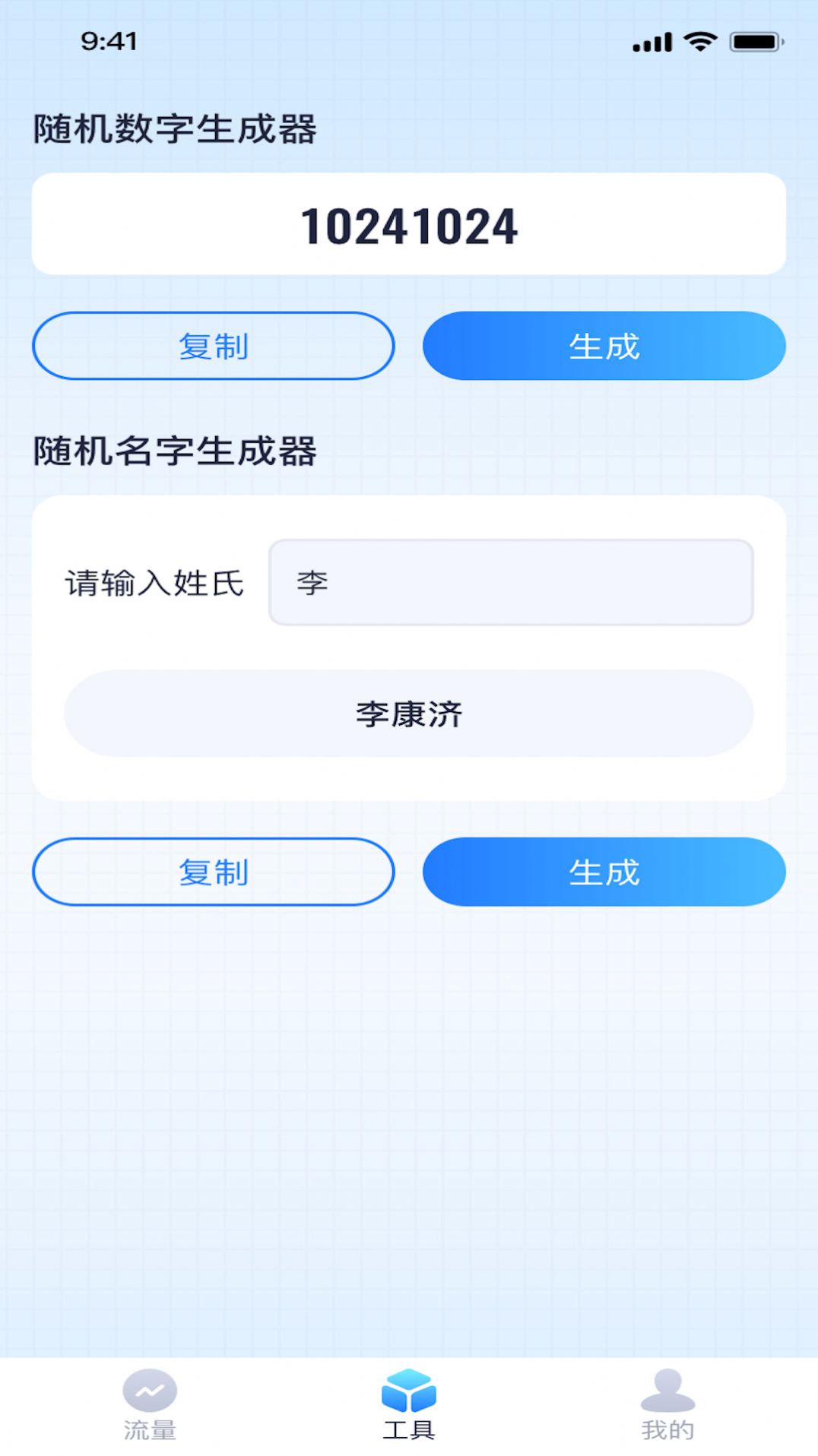 天天流量王软件下载安装 天天流量王软件下载安装
