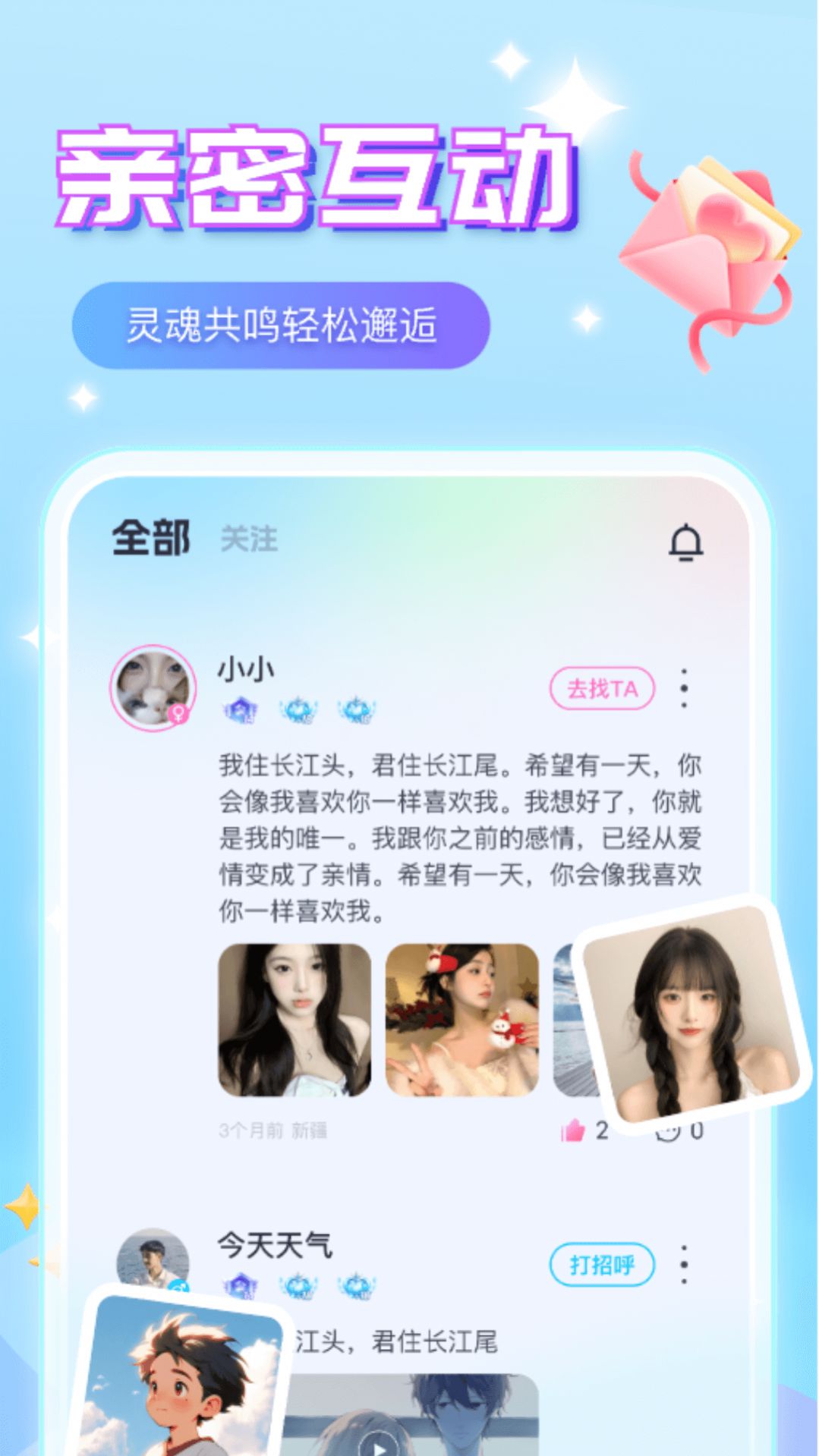 声咚语音交友软件免费版下载 声咚语音交友软件免费版下载