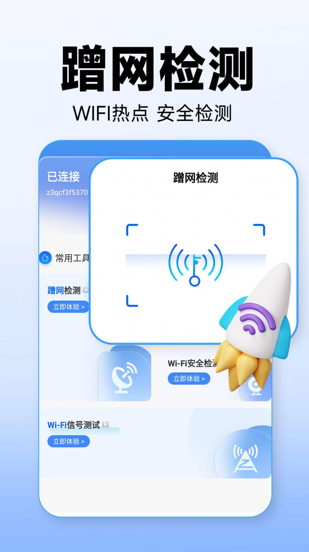 WiFi万能上网宝软件官方下载 WiFi万能上网宝软件官方下载