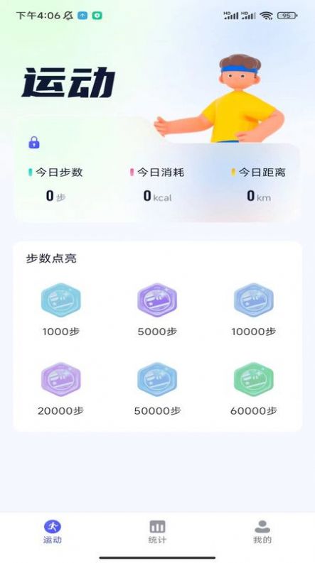 星计步app安卓版下载 星计步app安卓版下载