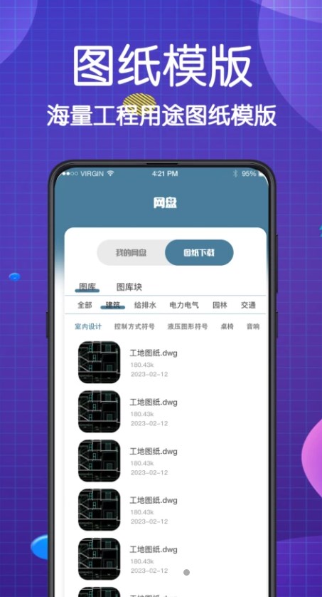看图王CAD大师软件手机版下载 看图王CAD大师软件手机版下载