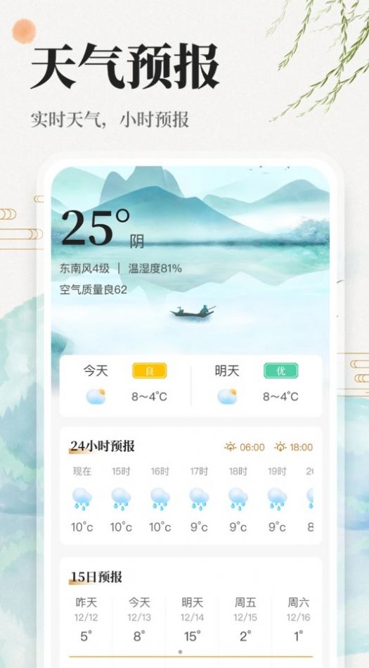 中华万年历日历吉历手机版下载 中华万年历日历吉历手机版下载