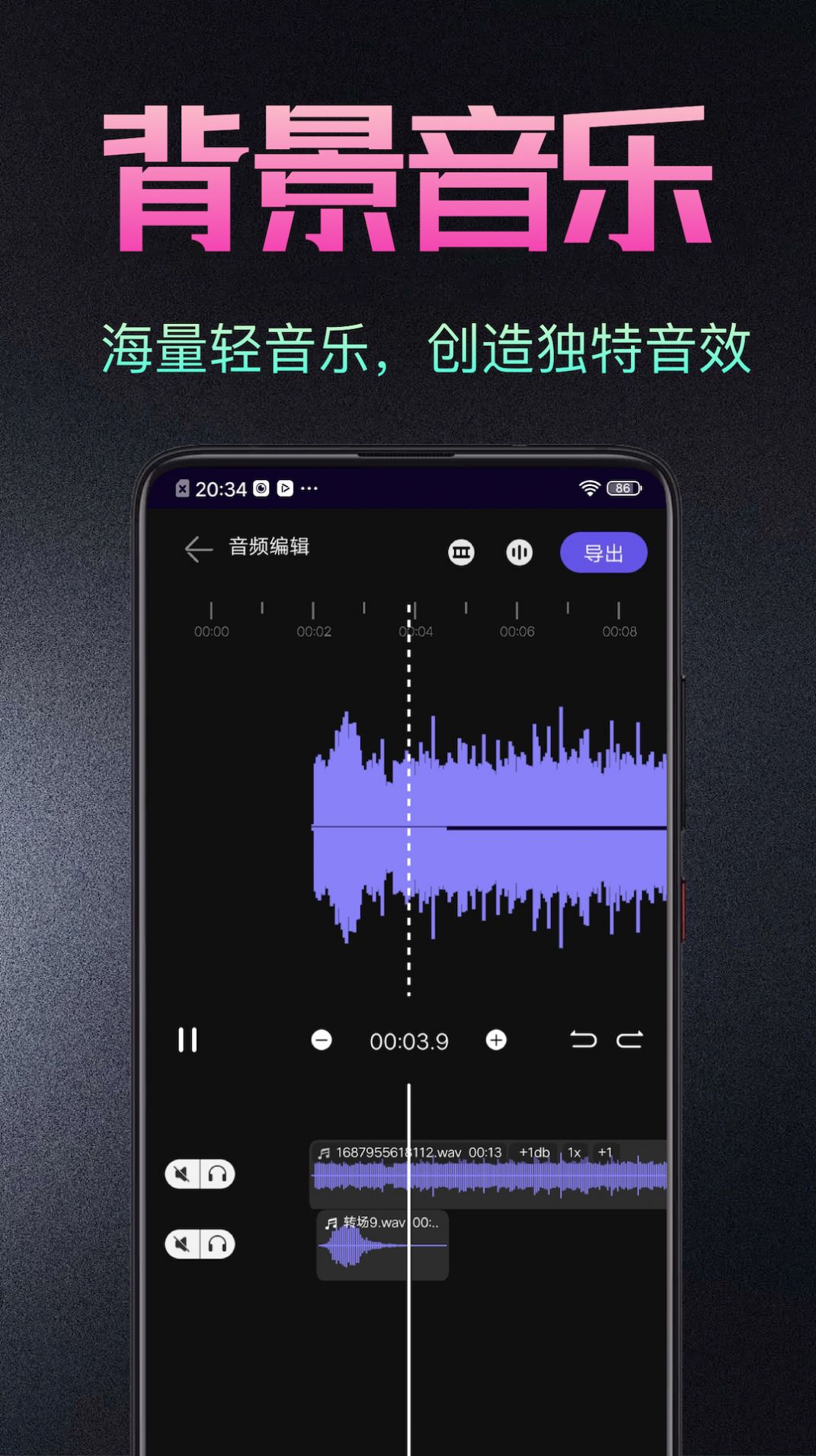 音频处理剪辑大师app软件下载 音频处理剪辑大师app软件下载