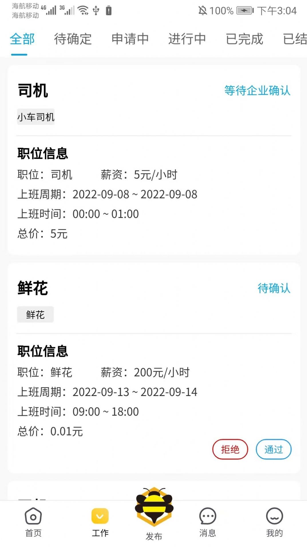 领邦临工app官方版下载 领邦临工app官方版下载