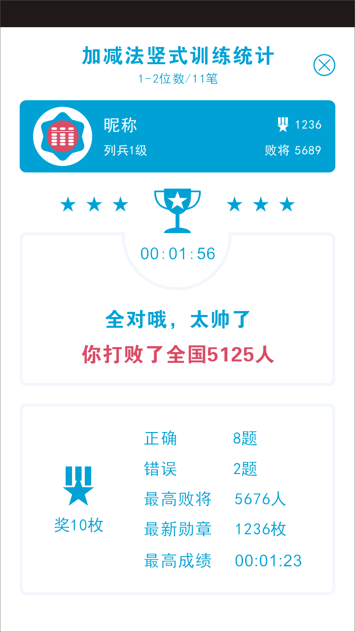 珠心算安卓手机版app 珠心算安卓手机版app