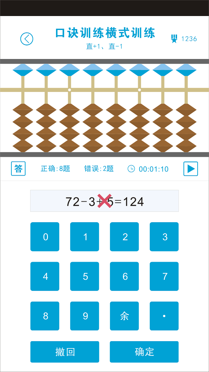 珠心算安卓手机版app 珠心算安卓手机版app