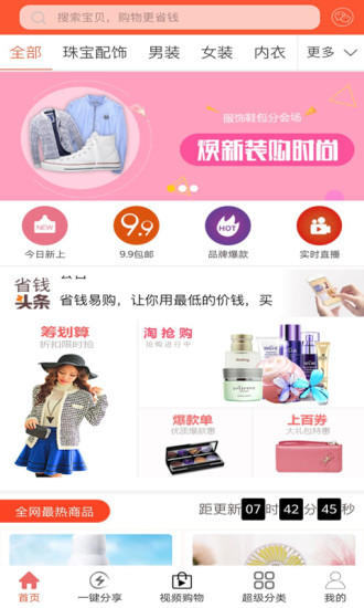 省钱易购官方客户端下载app 省钱易购官方客户端下载app