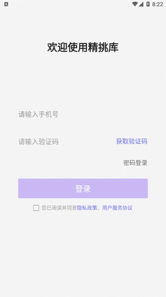 精挑库app官方版下载 精挑库app官方版下载