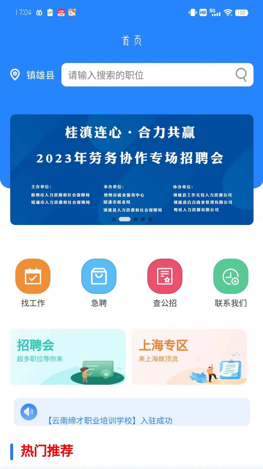 西南招聘网求职平台下载 西南招聘网求职平台下载