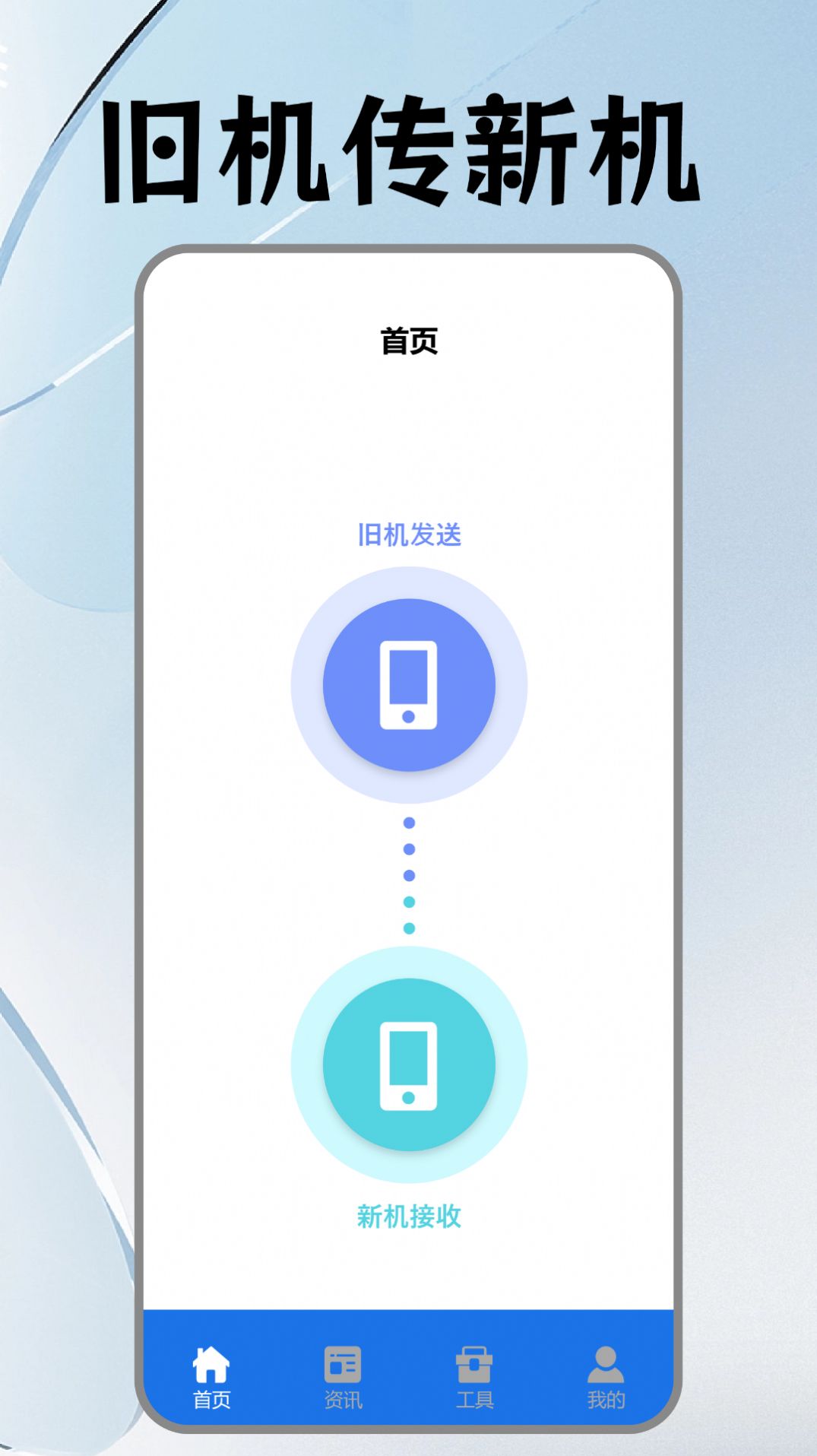 手机搬家克隆助手app免费版下载 手机搬家克隆助手app免费版下载