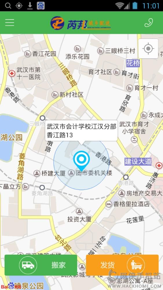 城乡配送手机版app下载 城乡配送手机版app下载
