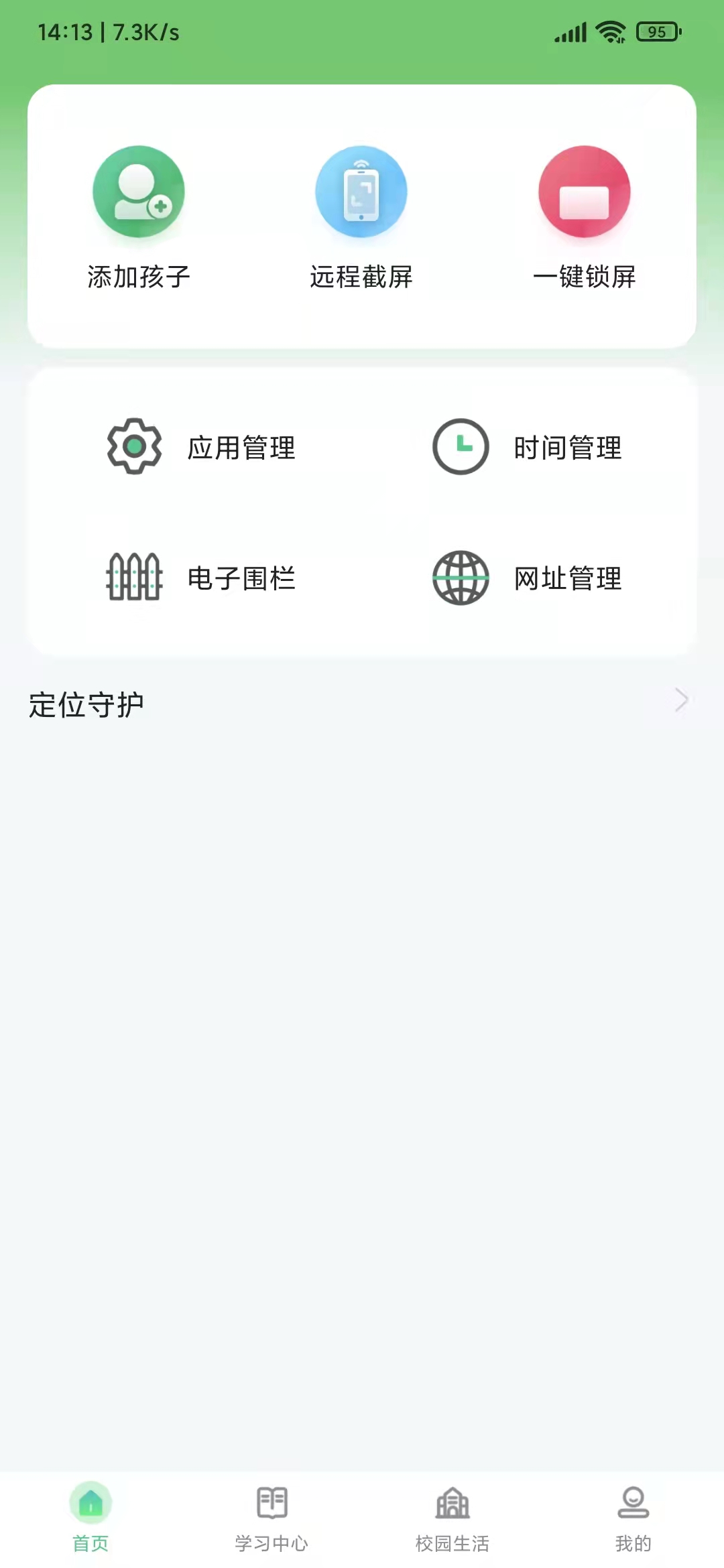 碧蓝育才家长app最新版 碧蓝育才家长app最新版