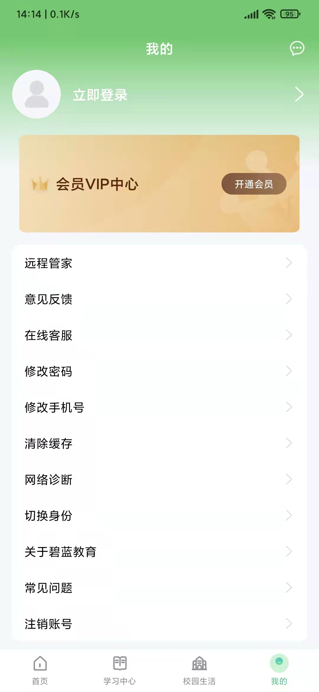 碧蓝育才家长app最新版 碧蓝育才家长app最新版