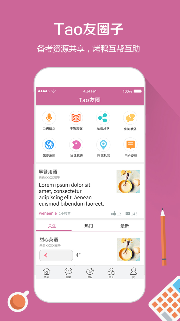 滔滔雅思口语下载ios手机版app 滔滔雅思口语下载ios手机版app