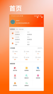 快诺供应链app安卓版 快诺供应链app安卓版