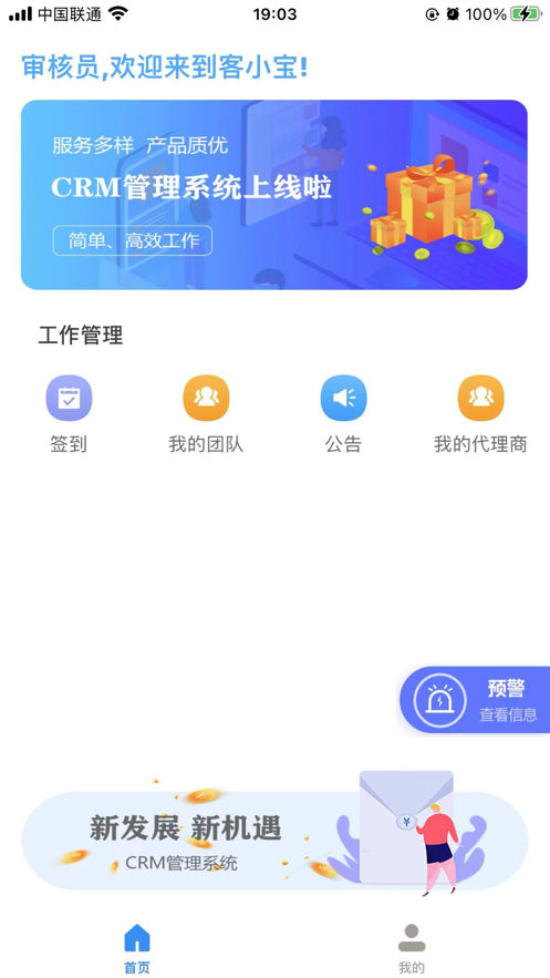 客小宝办公系统app下载 客小宝办公系统app下载
