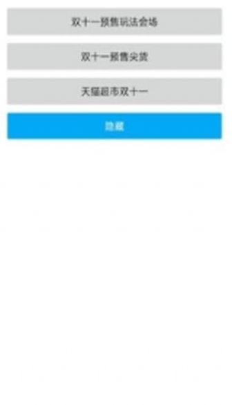 ˫ʮһ��������app�ٷ����°�����