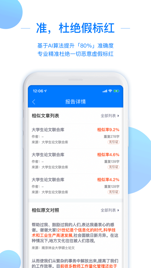 51论文查重app软件下载 51论文查重app软件下载