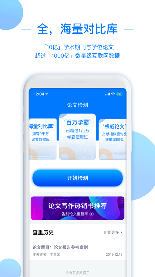 51论文查重app软件下载 51论文查重app软件下载
