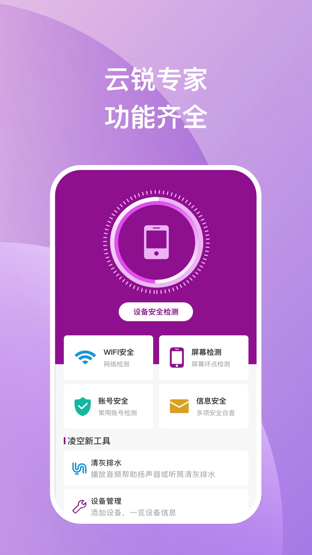 云锐手机优化软件免费下载 云锐手机优化软件免费下载