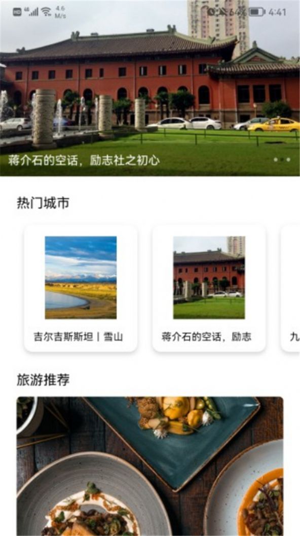 旅游蚁虫旅游攻略app最新版下载 旅游蚁虫旅游攻略app最新版下载
