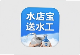 水店宝送水工app官方手机版下载安装指南