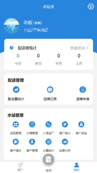 水店宝送水工app官方手机版下载安卓安装权限设置截图 送水工app安装界面
