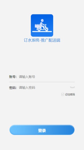 水店宝送水工app官方手机版下载常见安装失败解决办法配图 送水工app登录界面