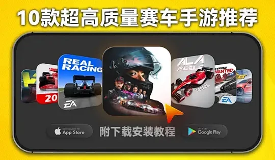 竞速赛车官方iOS版(Racing in Car)App Store搜索页面