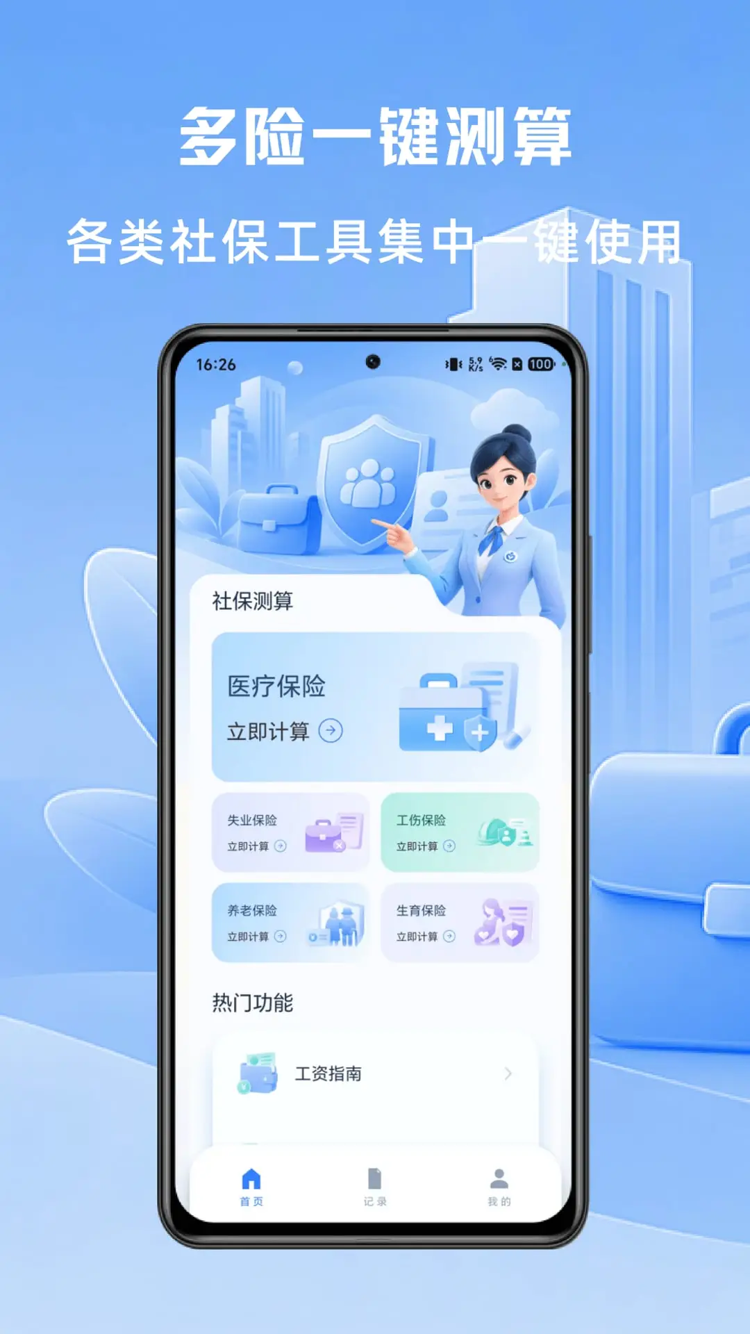�籣�����ʦ1.0.4 �籣��������