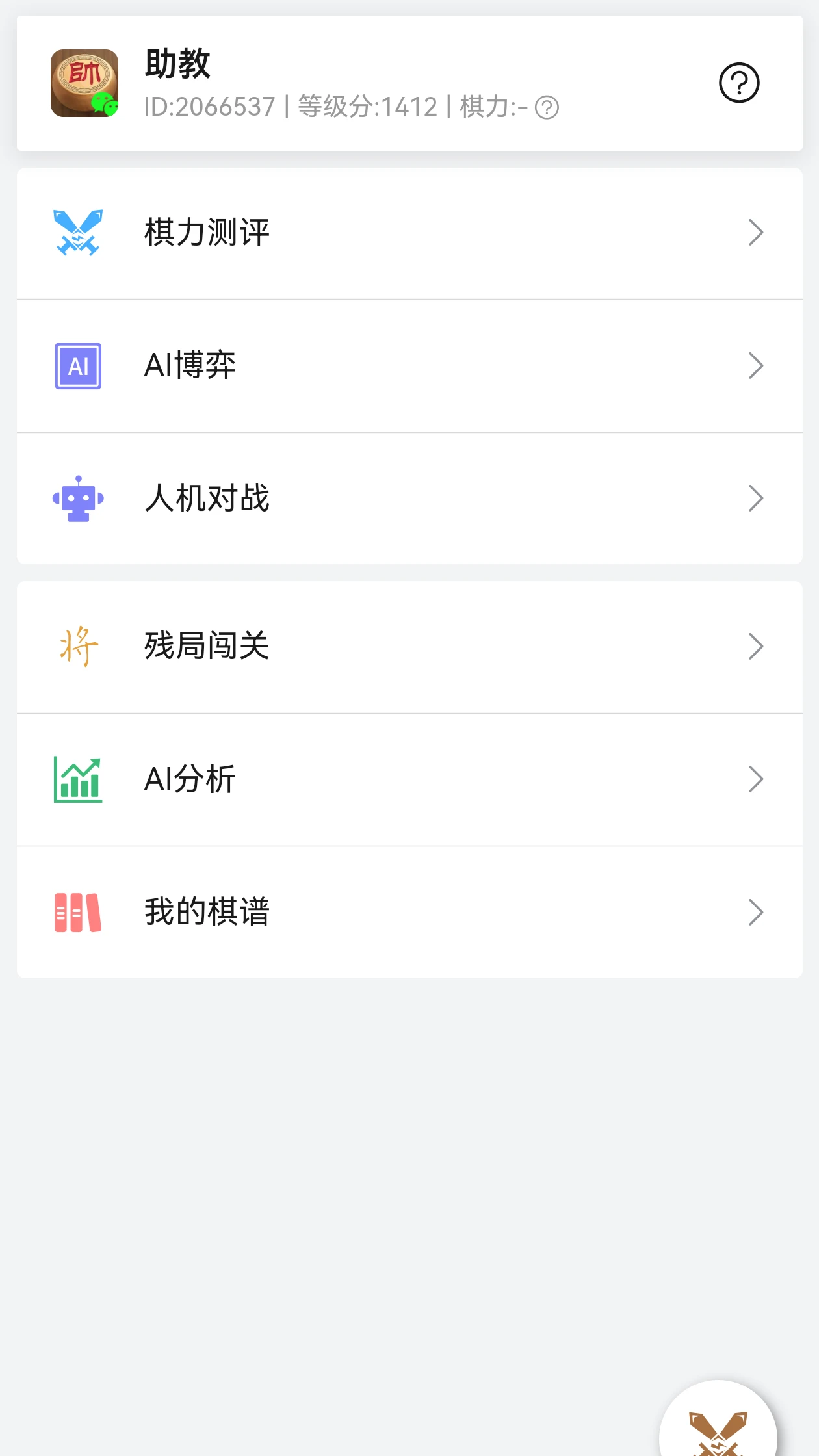 王者象棋4.0.39 棋力对战平台 王者象棋4.0.39 棋力对战平台
