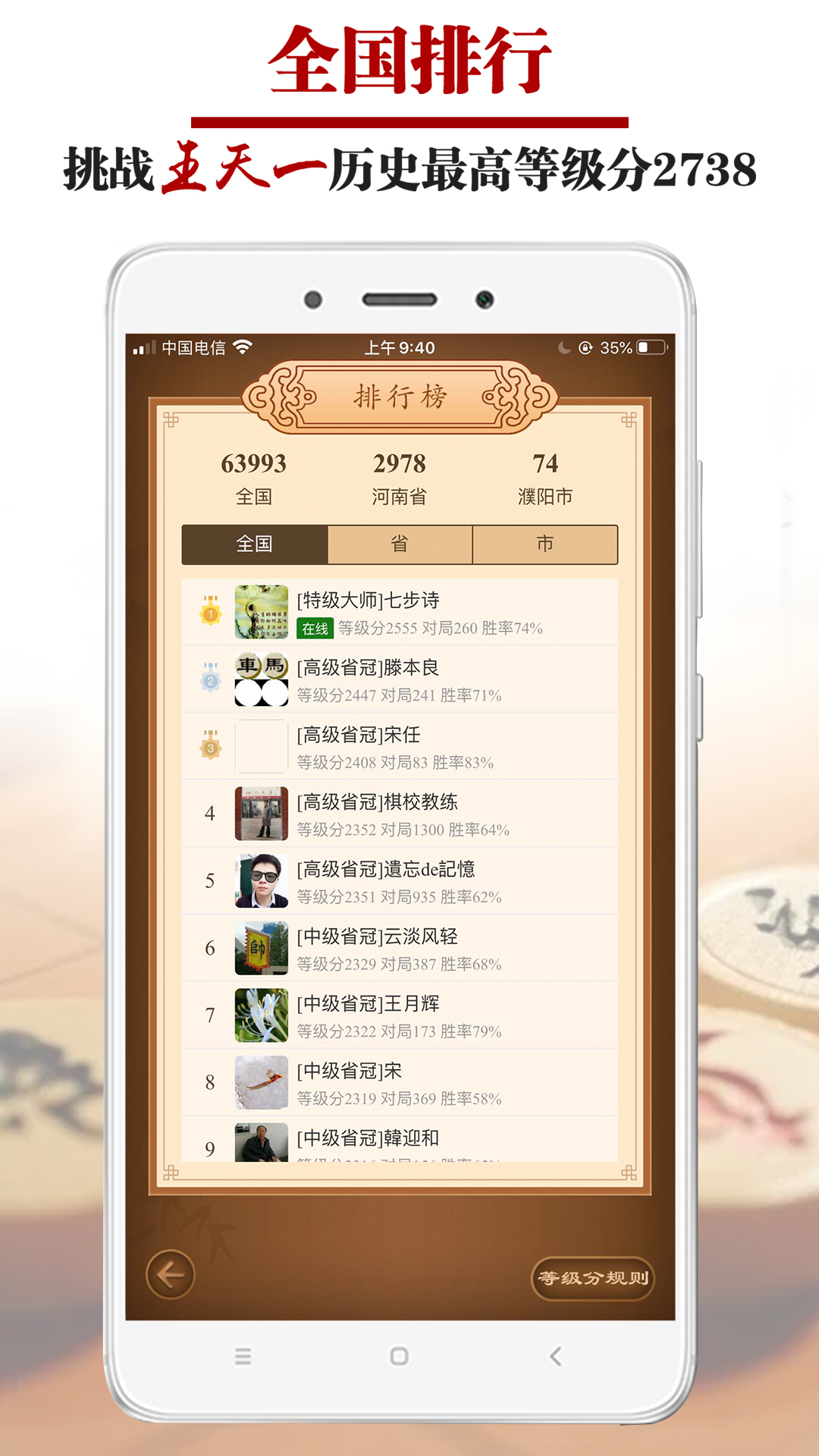 王者象棋安卓版对局界面