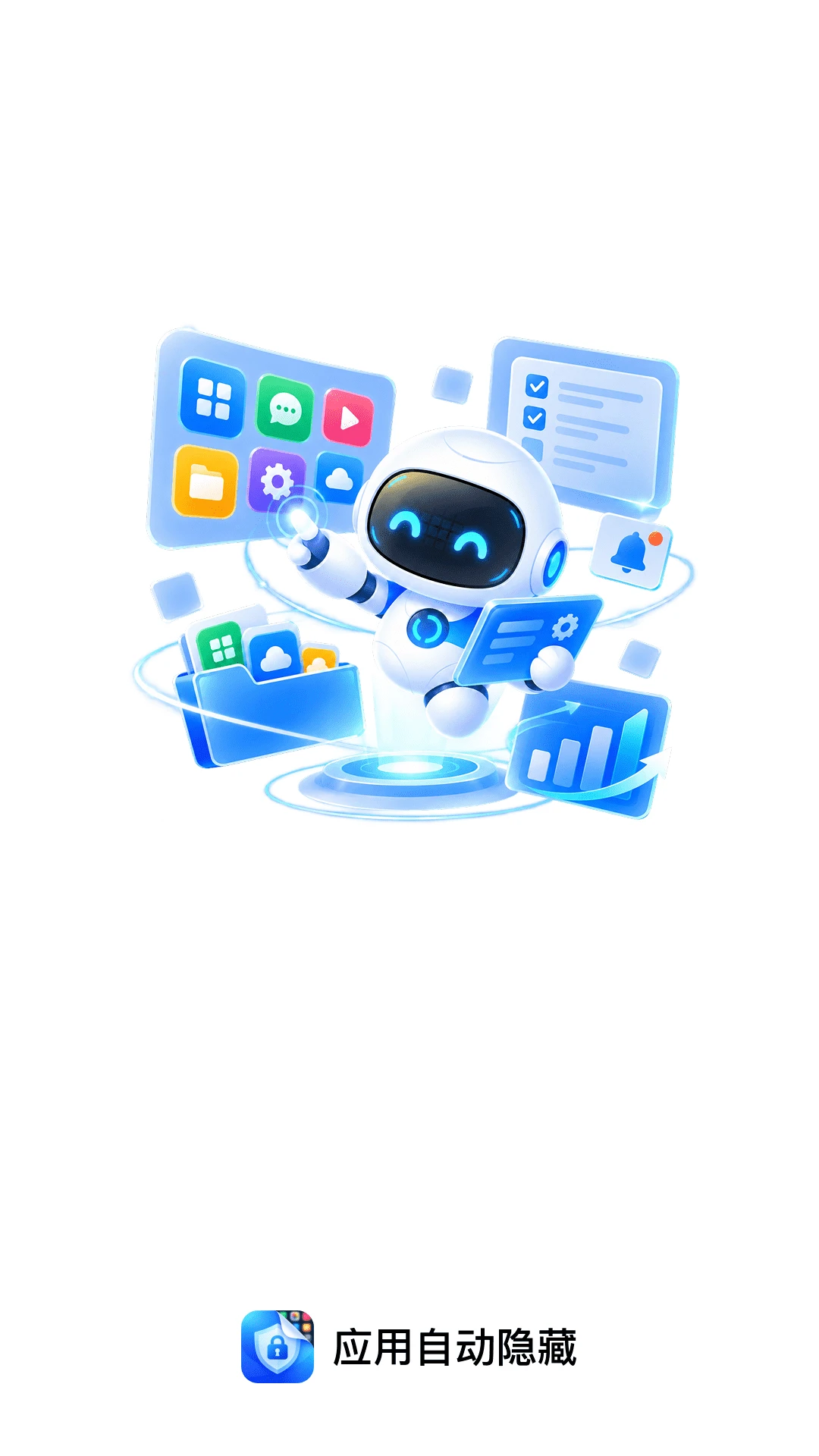 应用自动隐藏1.0.1 隐私保护助手 应用自动隐藏1.0.1 隐私保护助手
