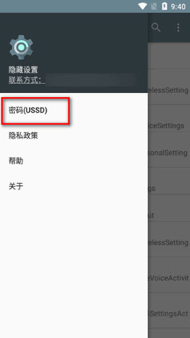 应用自动隐藏安卓版设置界面