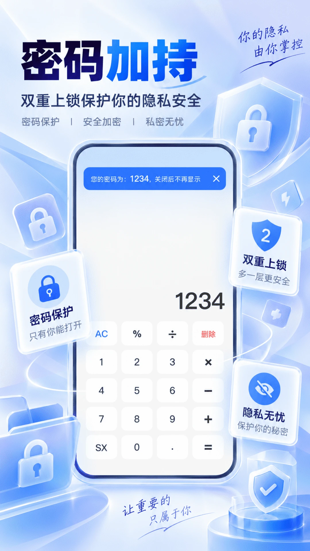 应用自动隐藏1.0.1 隐私保护助手 应用自动隐藏1.0.1 隐私保护助手