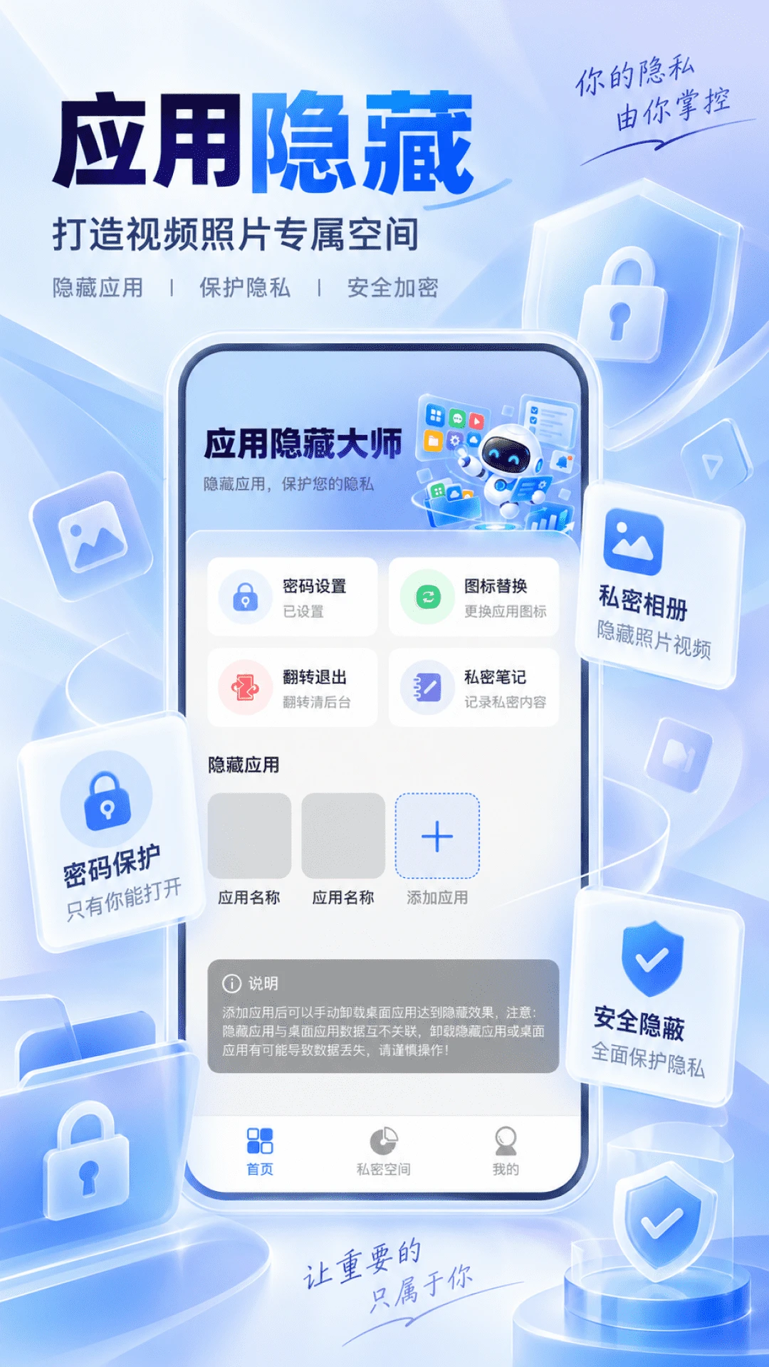 应用自动隐藏1.0.1 隐私保护助手 应用自动隐藏1.0.1 隐私保护助手