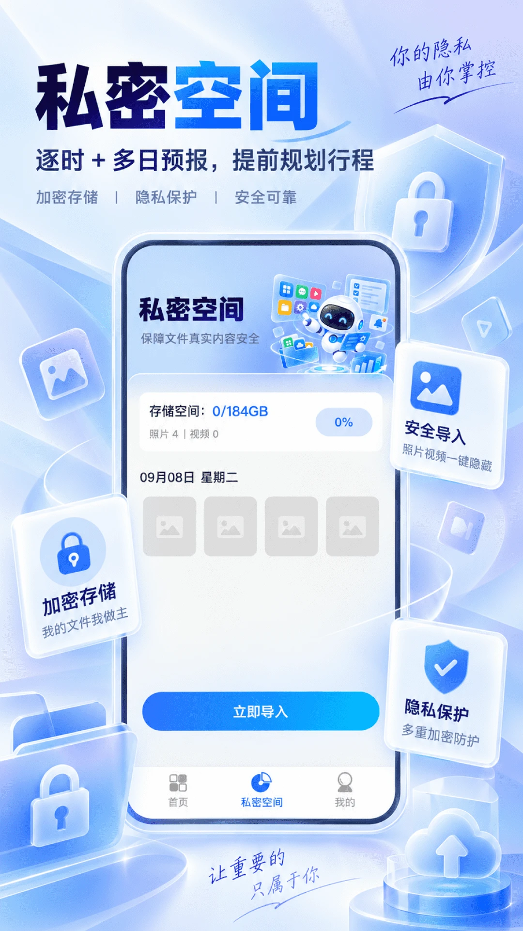 应用自动隐藏1.0.1 隐私保护助手 应用自动隐藏1.0.1 隐私保护助手