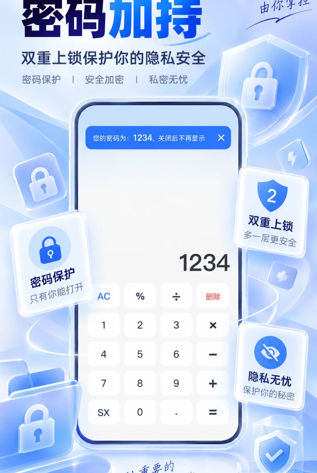 应用自动隐藏1.0.1 隐私保护助手 应用自动隐藏1.0.1 隐私保护助手