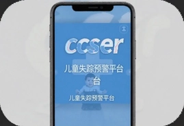 ccser��ͯʧ��Ԥ��ƽ̨�ͻ����������