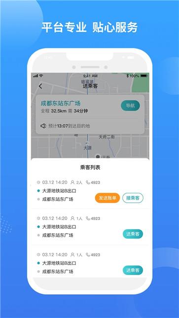 九鹿出行打车app官方下载 最新版入口安装包下载页面截图